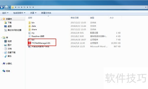 天易成软件怎么限制网页访问方法