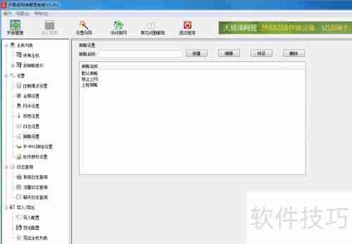 天易成上网行为管理软件如何限制网页浏览