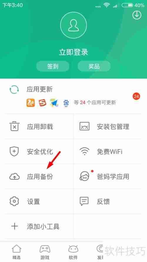 PP助手备份应用功能使用指南