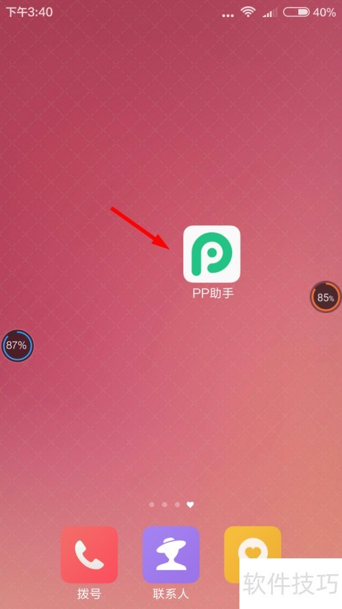 PP助手备份应用怎么用
