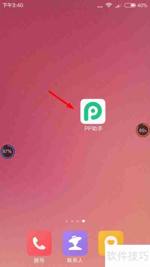 PP助手备份应用功能使用指南