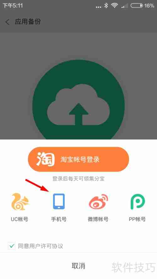 PP助手备份应用功能使用指南