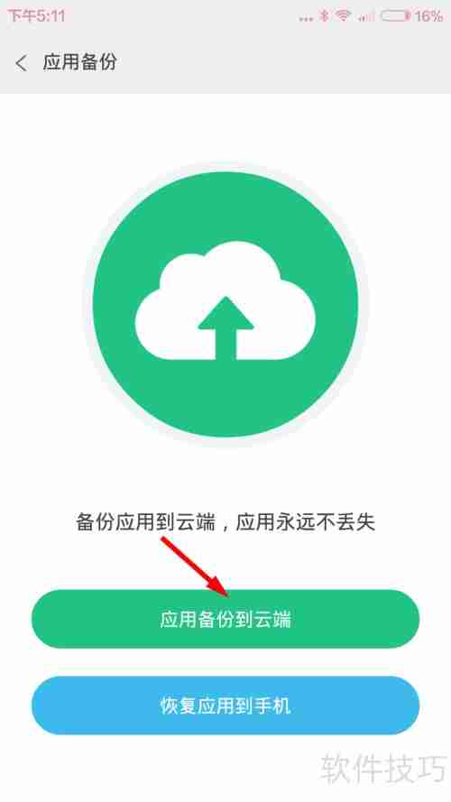 PP助手备份应用功能使用指南