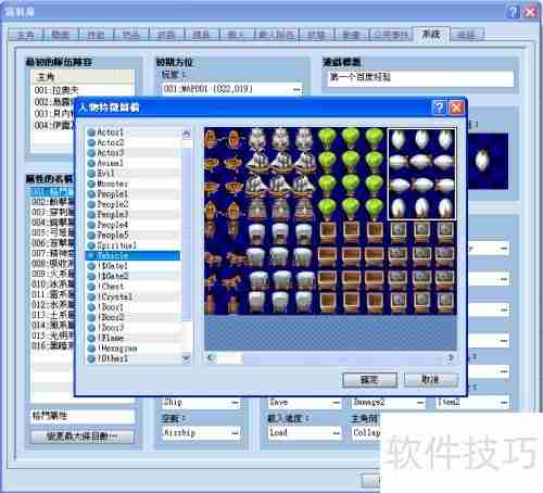 RPG Maker VX奇趣载具制作指南