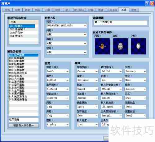 RPG Maker VX奇趣载具制作指南