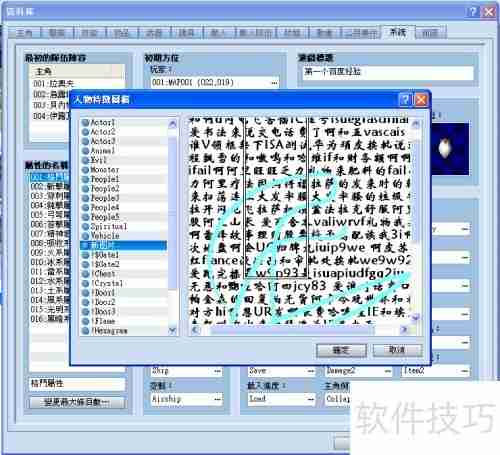 RPG Maker VX奇趣载具制作指南