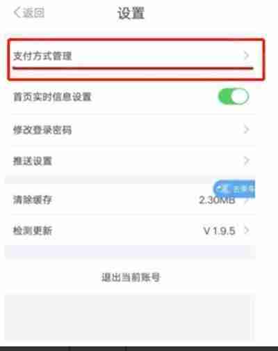 《metro大都会》切换支付宝付款方法