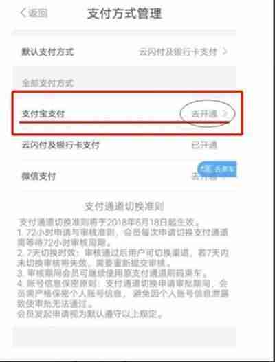《metro大都会》切换支付宝付款方法