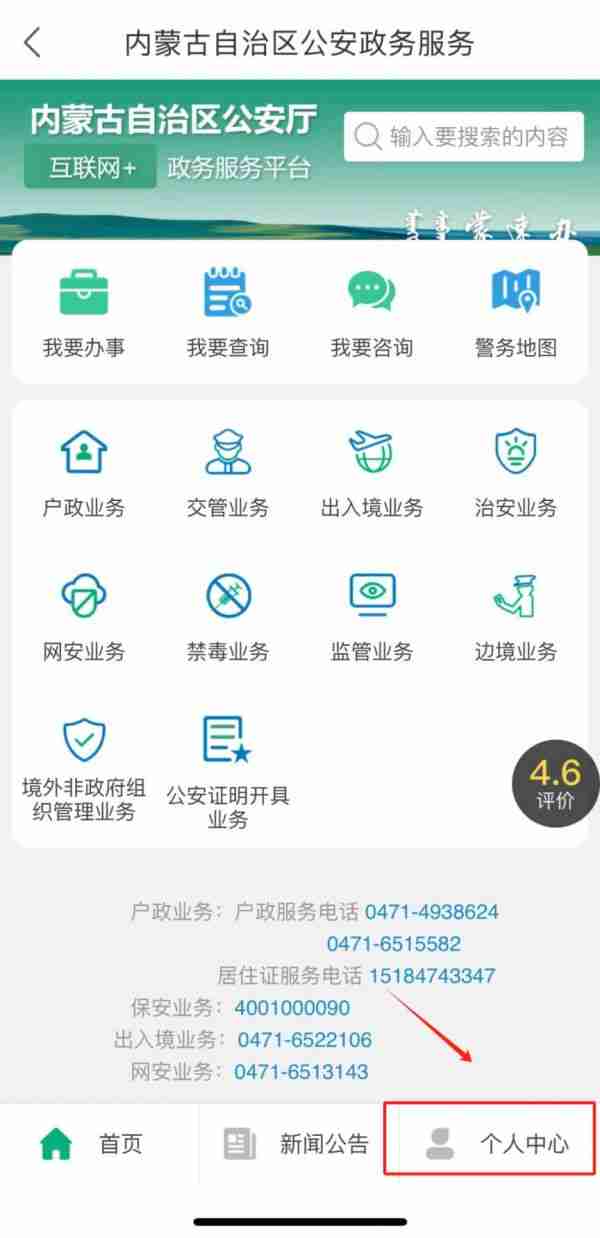 蒙速办如何查询无犯罪记录证明办理进度 蒙速办查询无犯罪记录证明教程