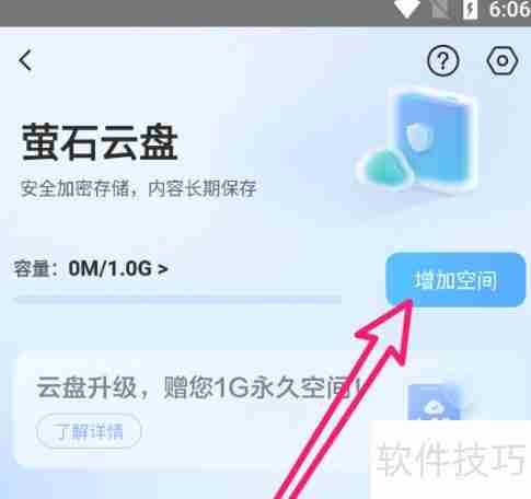 萤石云视频如何增加云盘空间?具体方法来了