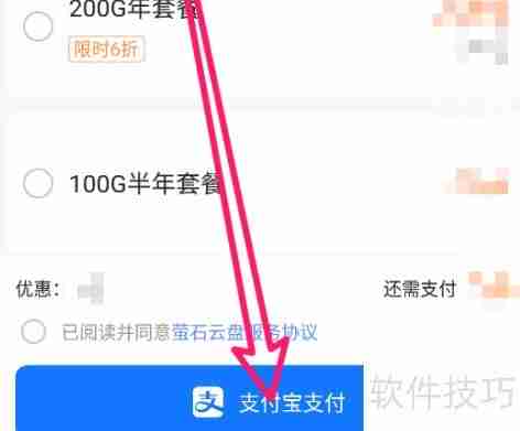 萤石云视频如何增加云盘空间?具体方法来了