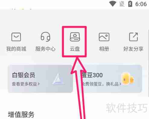 萤石云视频如何增加云盘空间?具体方法来了