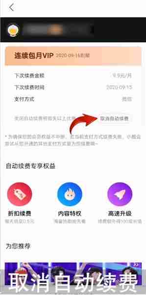 优酷视频如何取消自动续费 具体操作方法