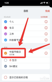 iPhone13Pro如何设置节假日日历