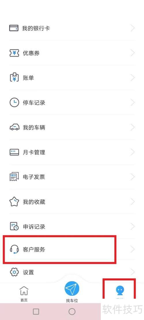 晋停车投诉方式及渠道大全