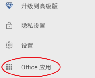 Microsoft Word如何安装OneDrve？Microsoft Word安装OneDrve的操作方法z
