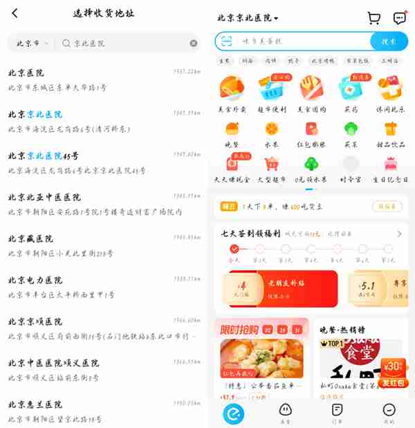 饿了么定位怎么修改