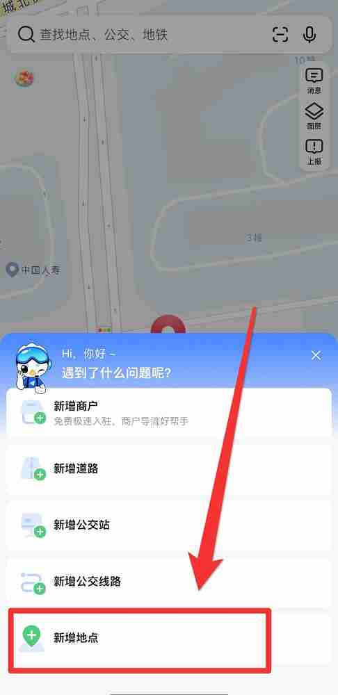 高德地图怎么新增标注位置?高德地图新增标注位置的方法