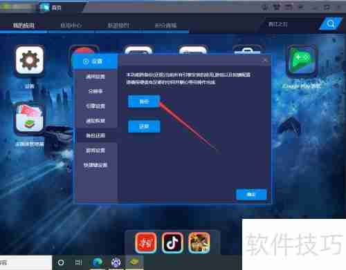 蓝蝶模拟器备份方法
