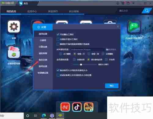 蓝蝶模拟器备份方法