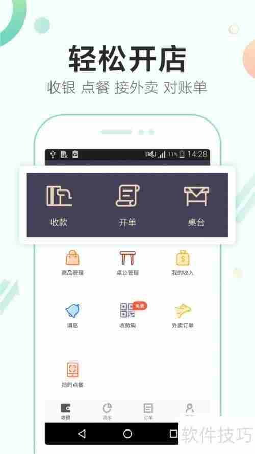 收银app哪个比较好：功能与体验大比拼