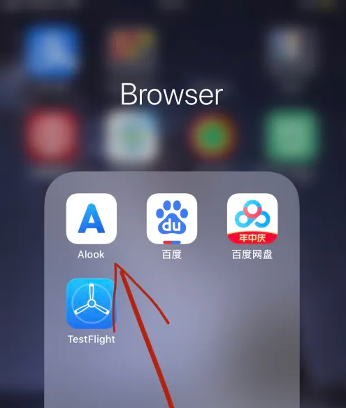 alook恢复历史记录方法教程