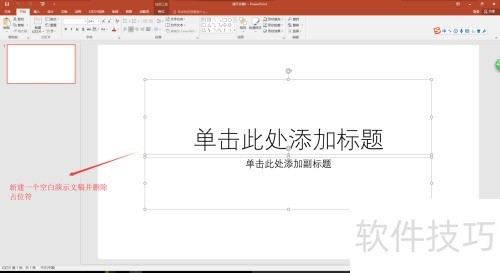左右分屏PPT封面设计技巧