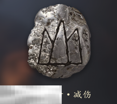 明末渊虚之羽山・蚀命・减伤是什么 神之忆效果详细介绍​