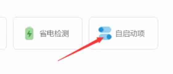 华为电脑管家怎么优化启动项？-华为电脑管家优化启动项的方法