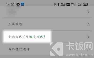 12306手机号码核验怎么核验