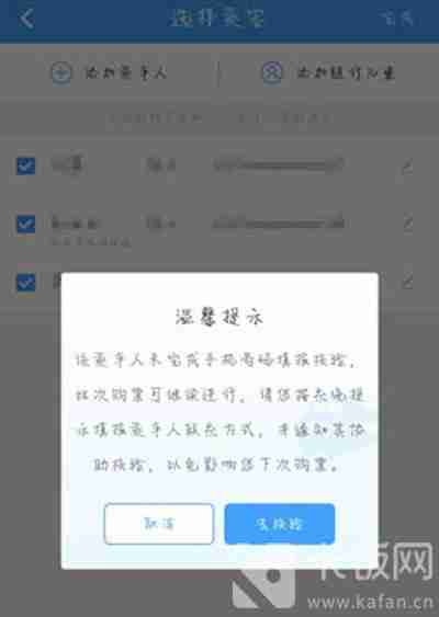 12306手机号码核验怎么核验