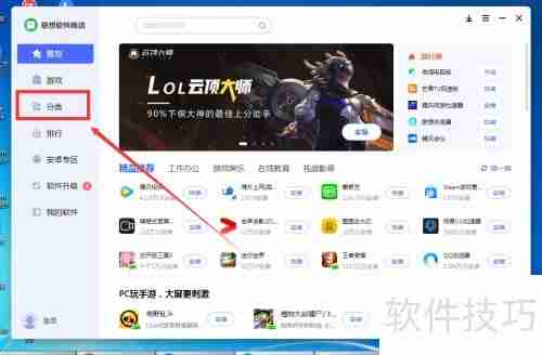 联想电脑管家下载教程