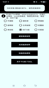 PUBGTOOL画质助手如何使用