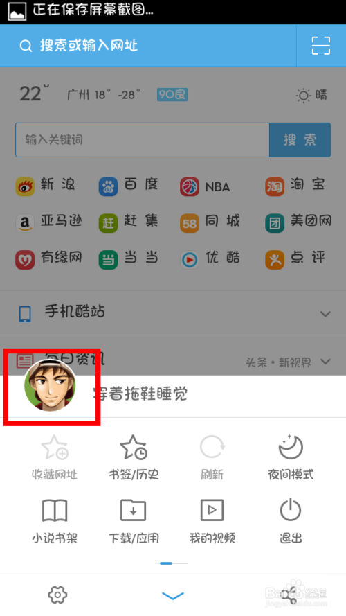 uc浏览器怎么退出账号登录 uc浏览器退出登录方法