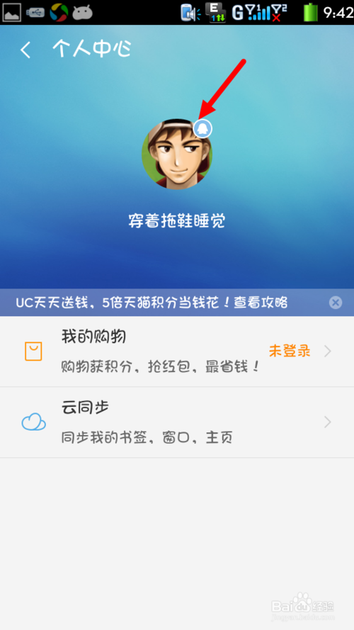 uc浏览器怎么退出账号登录 uc浏览器退出登录方法