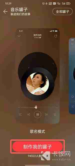 网易云音乐罐子怎么弄