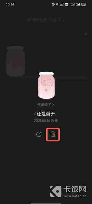 网易云音乐罐子怎么弄