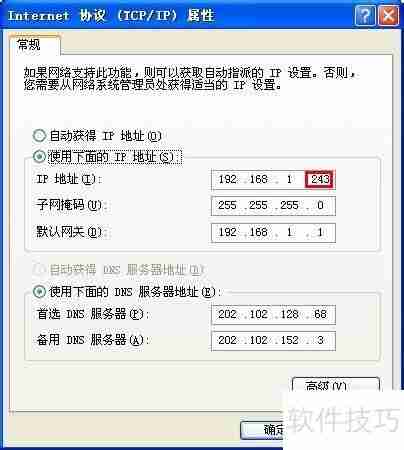 如何在局域网中查看自己的IP地址