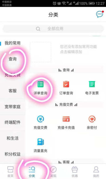移动掌上营业厅怎么查通话详单 移动app查通话详单