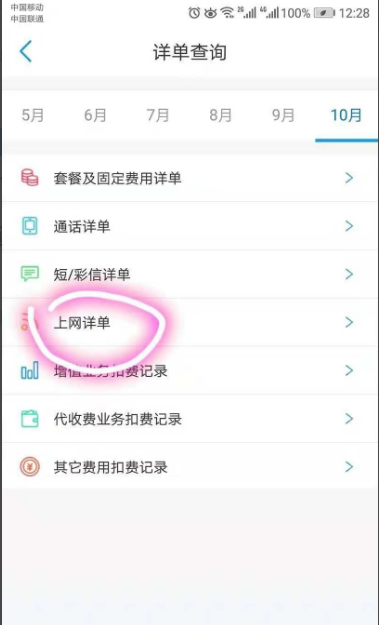 移动掌上营业厅怎么查通话详单 移动app查通话详单