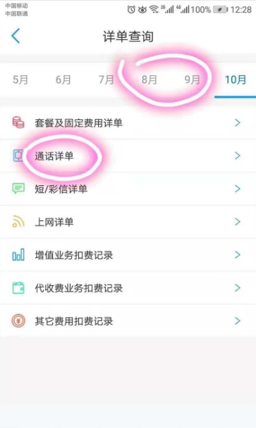 移动掌上营业厅怎么查通话详单 移动app查通话详单