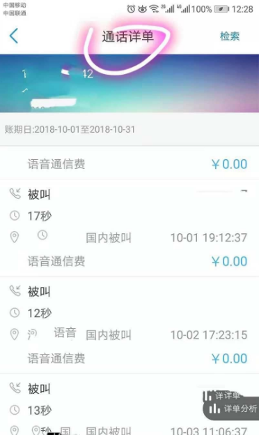 移动掌上营业厅怎么查通话详单 移动app查通话详单