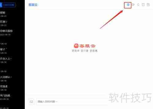 在线客服系统：客服云使用方法指南