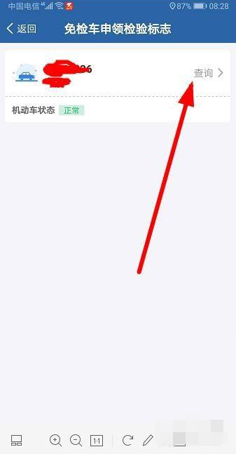 车管12123怎么办理换贴 具体操作方法介绍