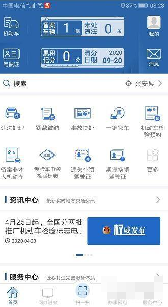 车管12123怎么办理换贴 具体操作方法介绍