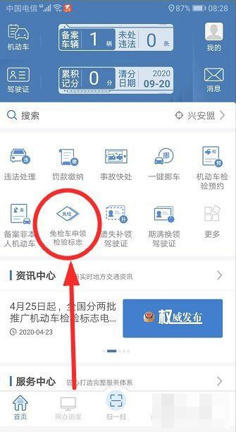 车管12123怎么办理换贴 具体操作方法介绍