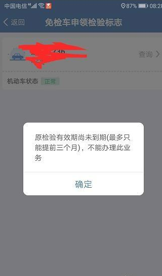 车管12123怎么办理换贴 具体操作方法介绍