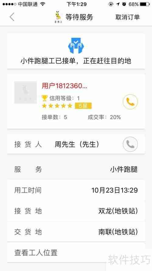 易用工app发单教程