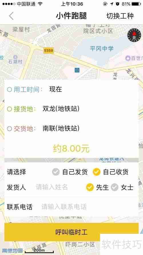 易用工app发单教程