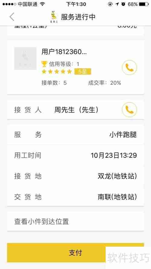 易用工app发单教程